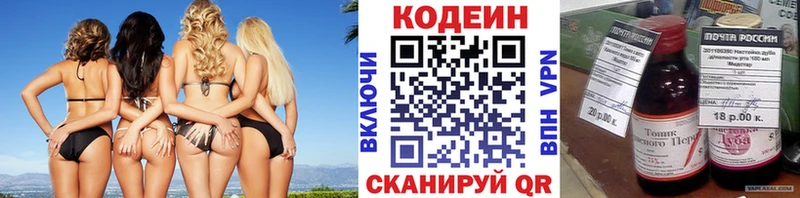 Кодеин Purple Drank  Купить  Кировск 